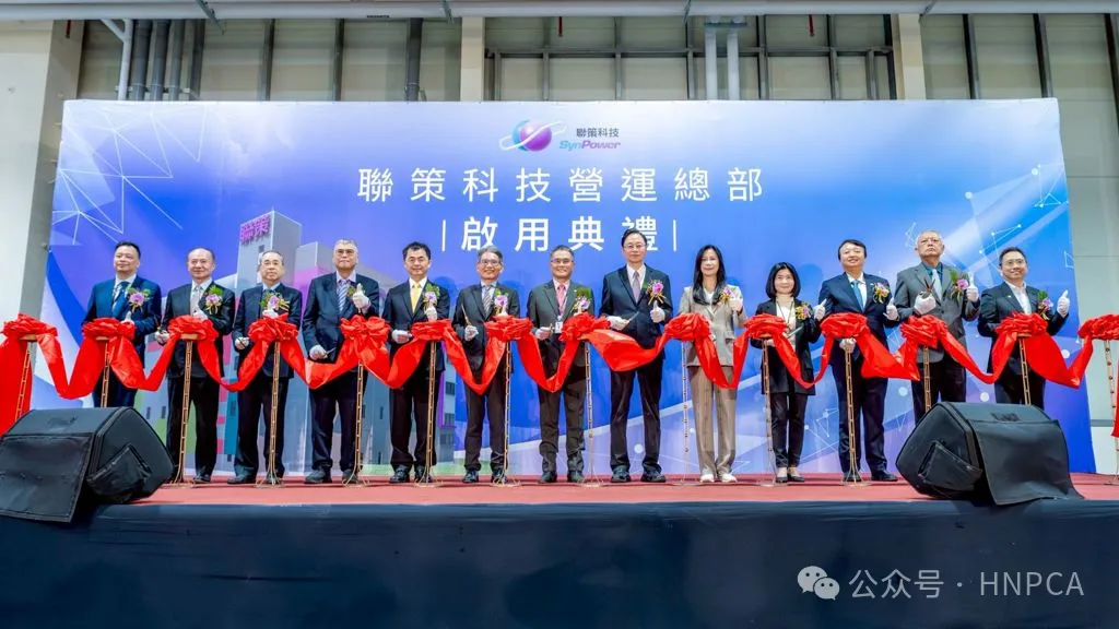 祝贺！PCB设备制造商联策营运总部开业啦