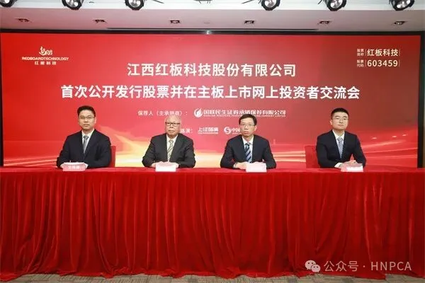 喜讯！红板科技即将上市