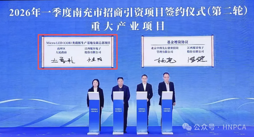 总投资55亿! 旭昇电子年产240万㎡载板基地及新总部项目落地四川