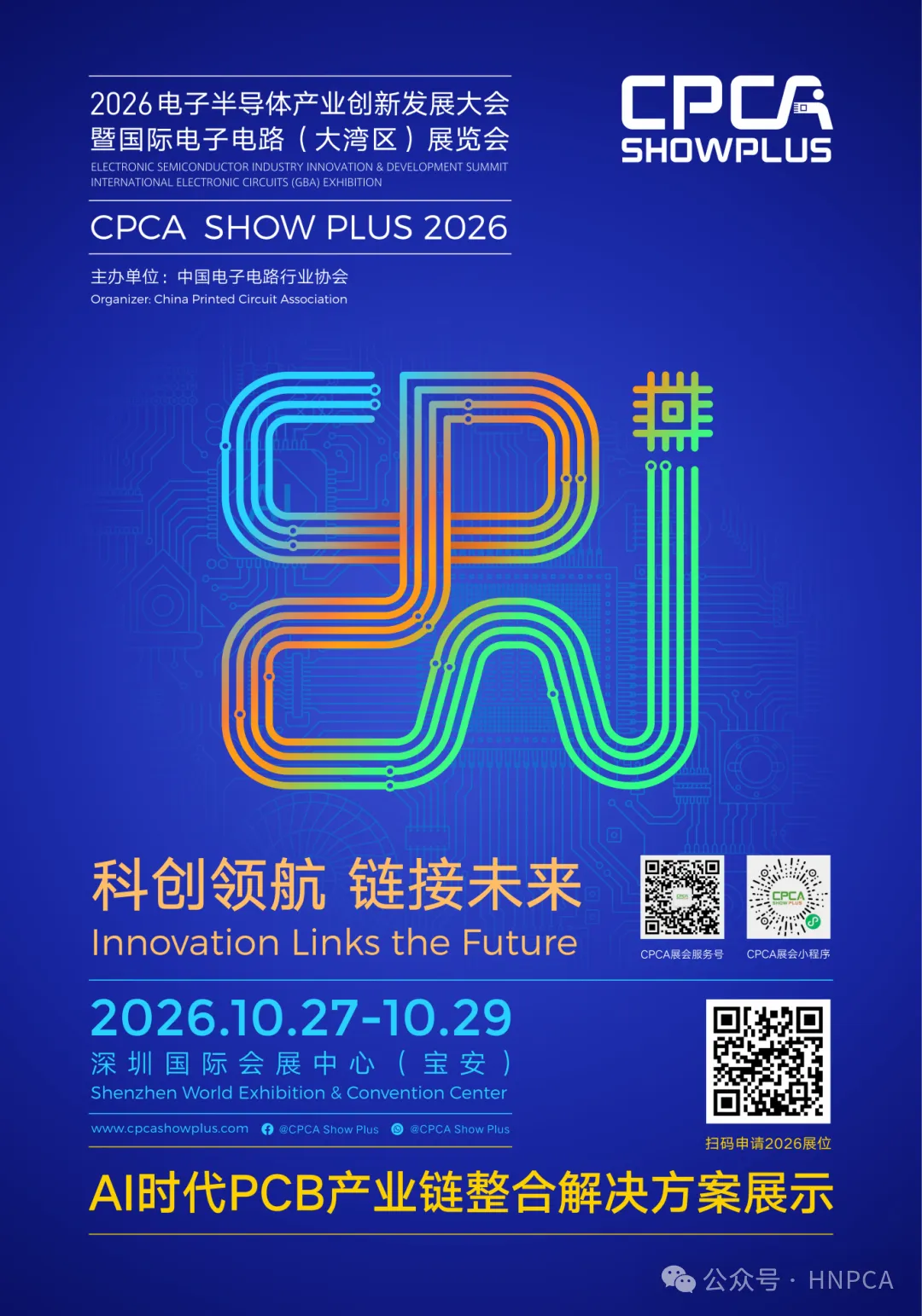 CPCA Show Plus 2026首轮选位即将开启！6月16日 抓住机会抢C位！