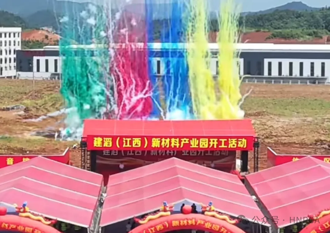 刚刚! 建滔(江西)新材料产业园项目开工
