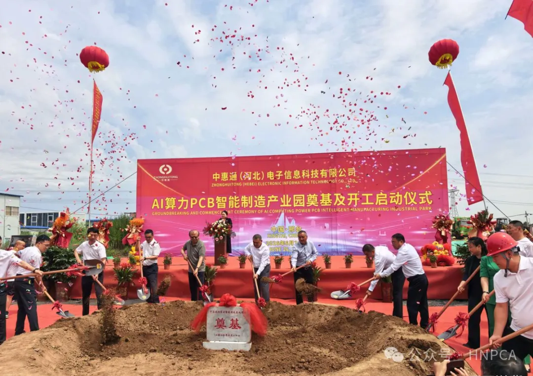 投资超20亿! 中惠通AI算力PCB智能制造产业园